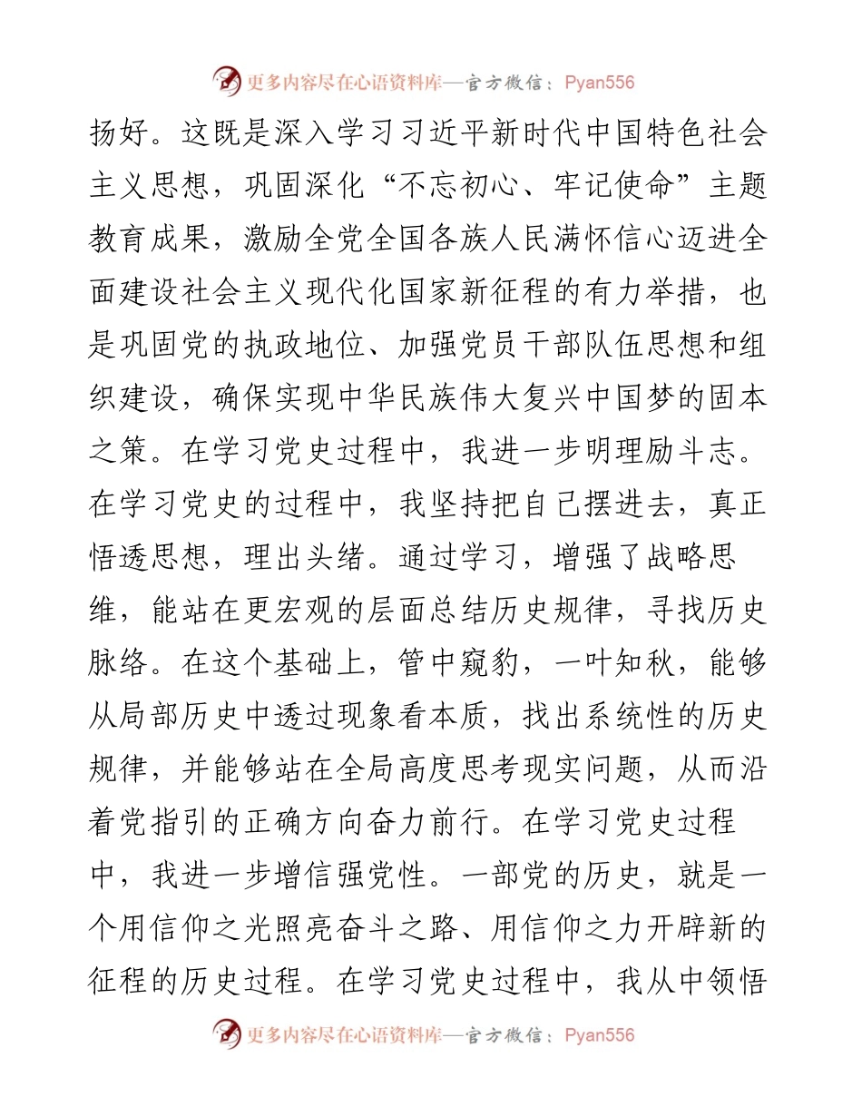 城建局党组书记党史学习教育专题民主生活会对照检查材料(1).docx_第2页
