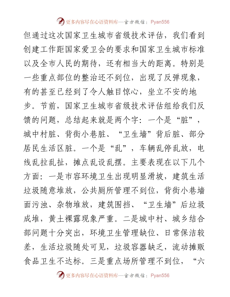 在国家卫生城市巩固提升工作推进会上的讲话.docx_第2页