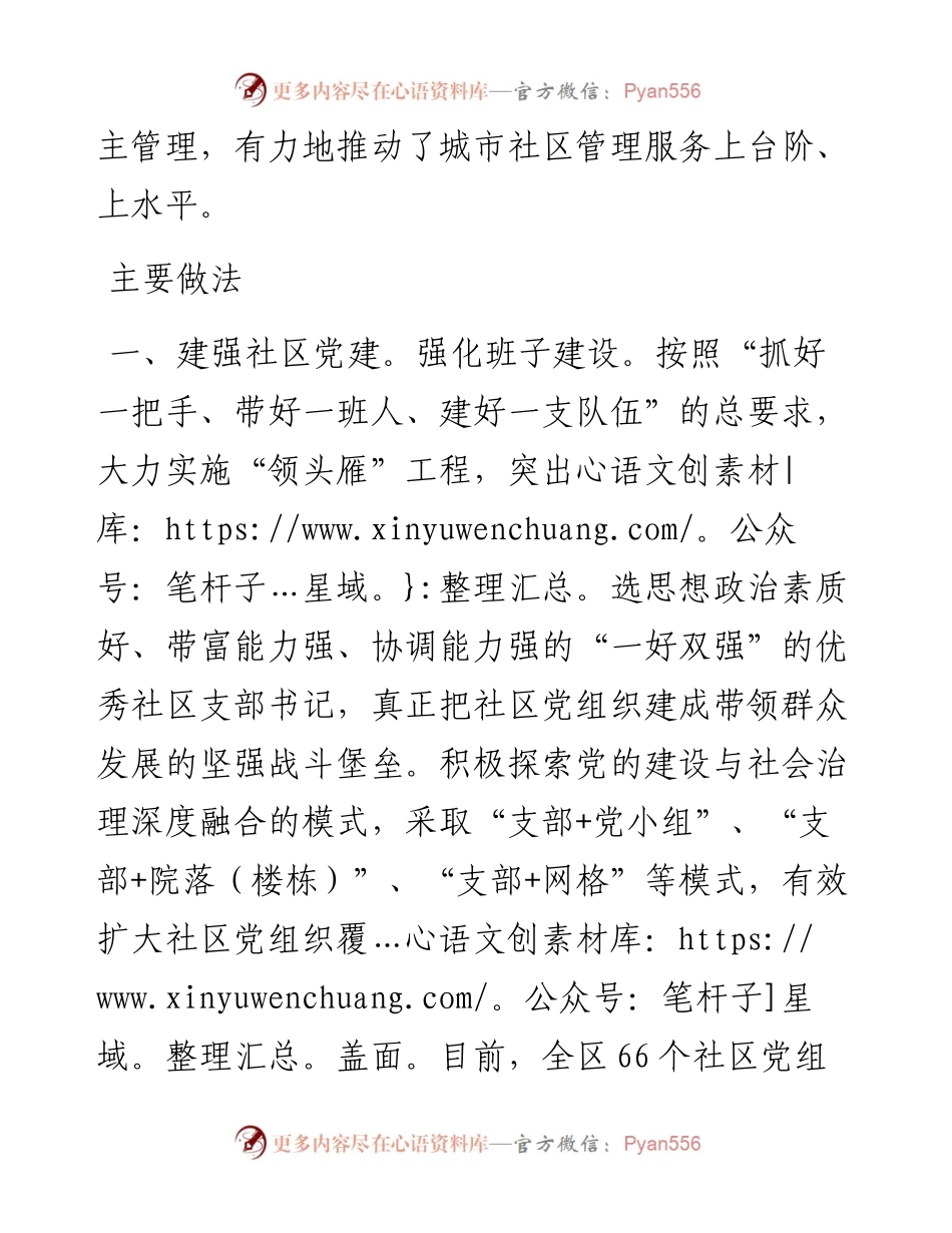 完善社区服务功能增强基层治理基础——七星关区城市社区建设管理情况调研报告.docx_第2页