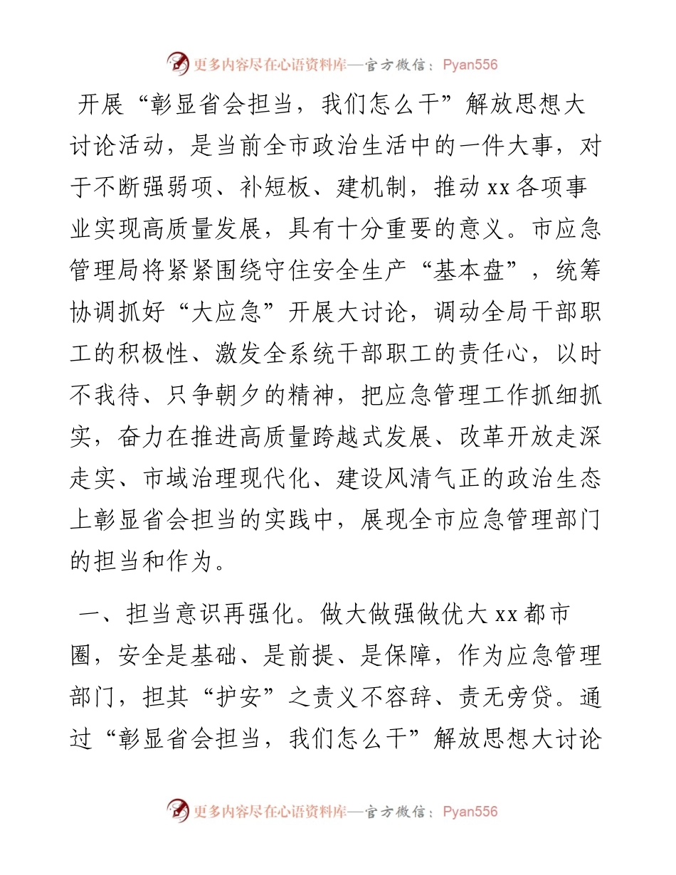 安全工作发言：守住安全生产“基本盘” 打造先锋“应急铁军”.docx_第1页