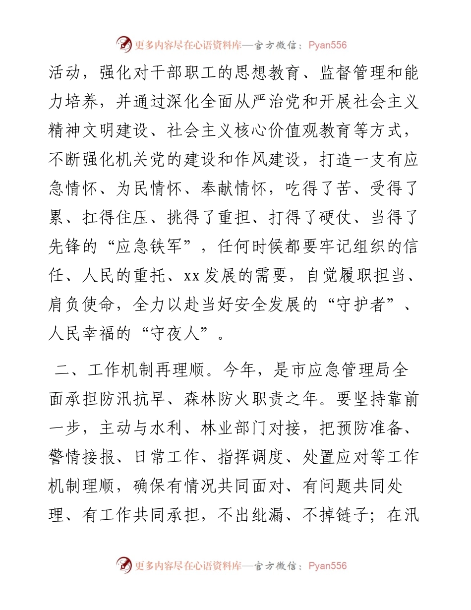 安全工作发言：守住安全生产“基本盘” 打造先锋“应急铁军”.docx_第2页