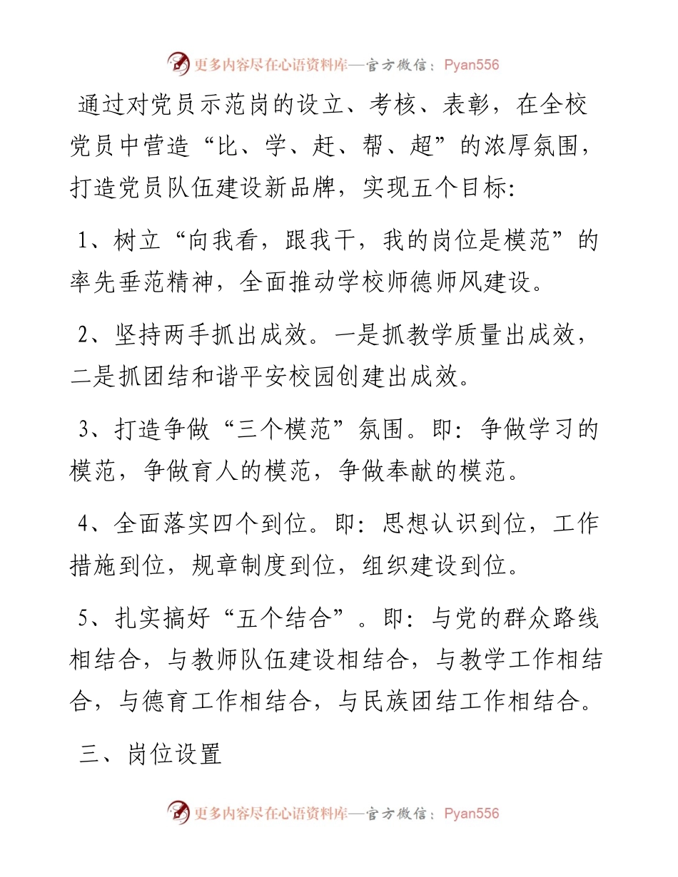 学校创建“党员示范岗”活动实施方案.docx_第2页