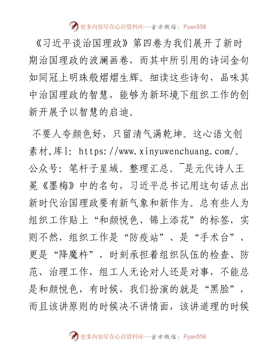 学习《习近平谈治国理政》第四卷心得体会：从“治国金句”中探寻“组工之道”.docx_第1页