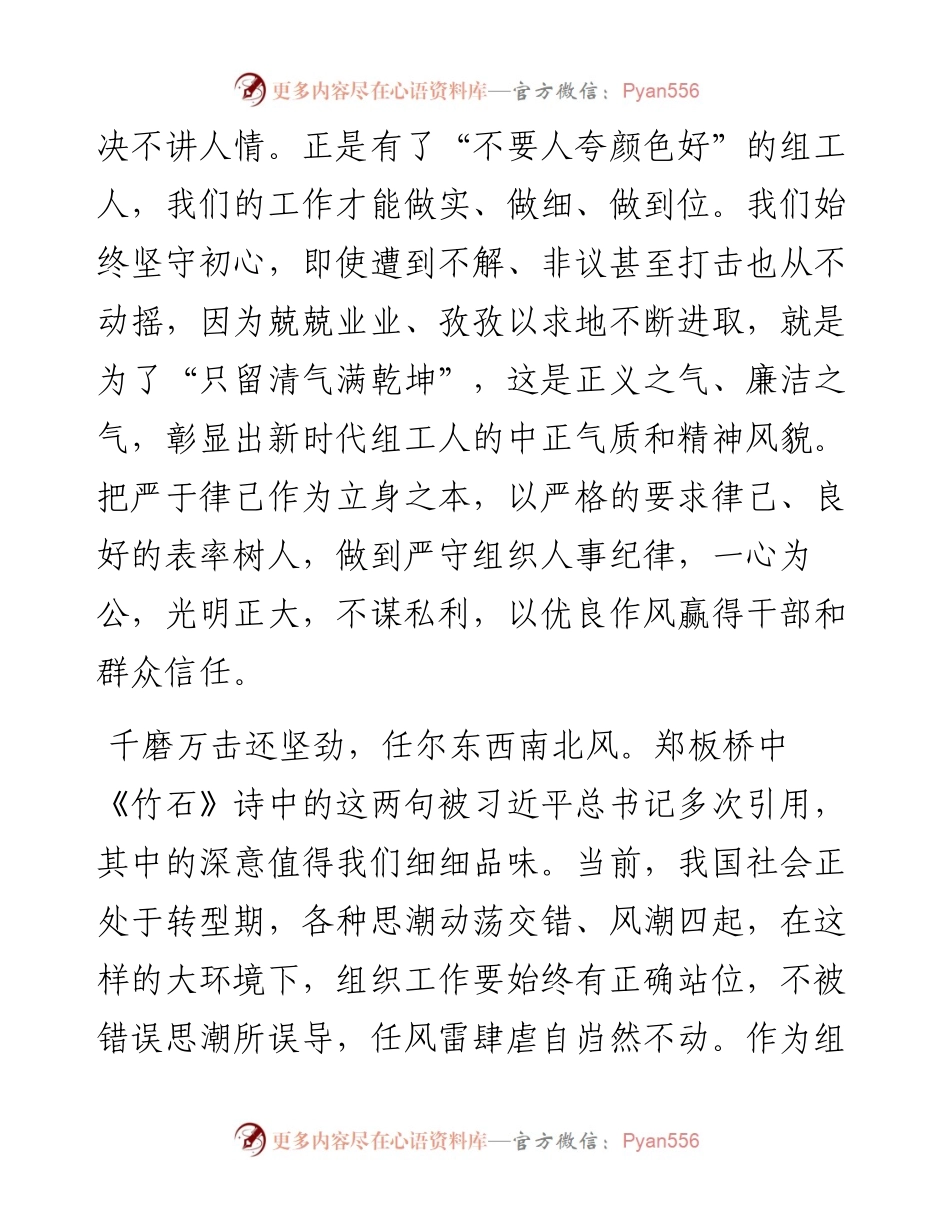 学习《习近平谈治国理政》第四卷心得体会：从“治国金句”中探寻“组工之道”.docx_第2页
