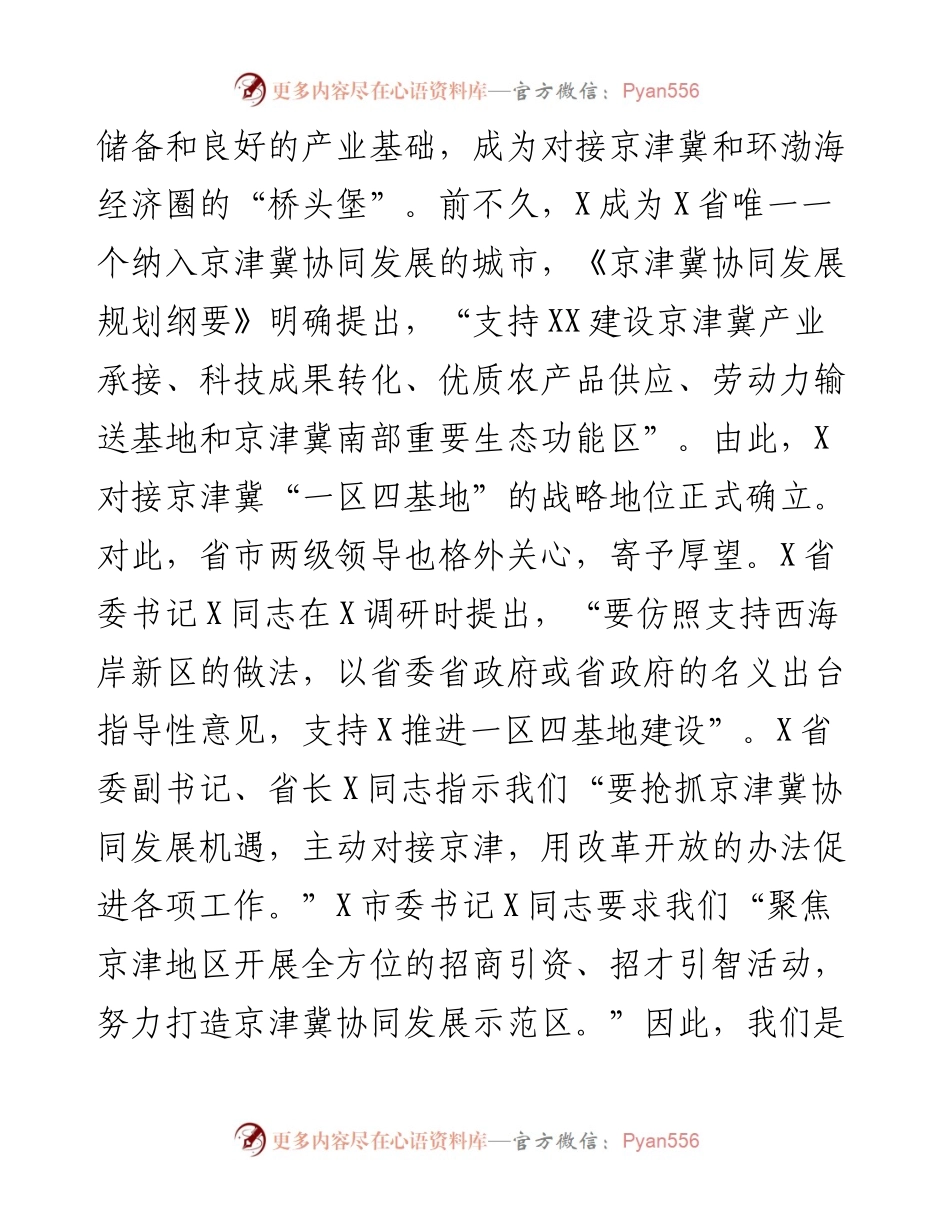在学习考察工作座谈会上的发言材料.docx_第2页