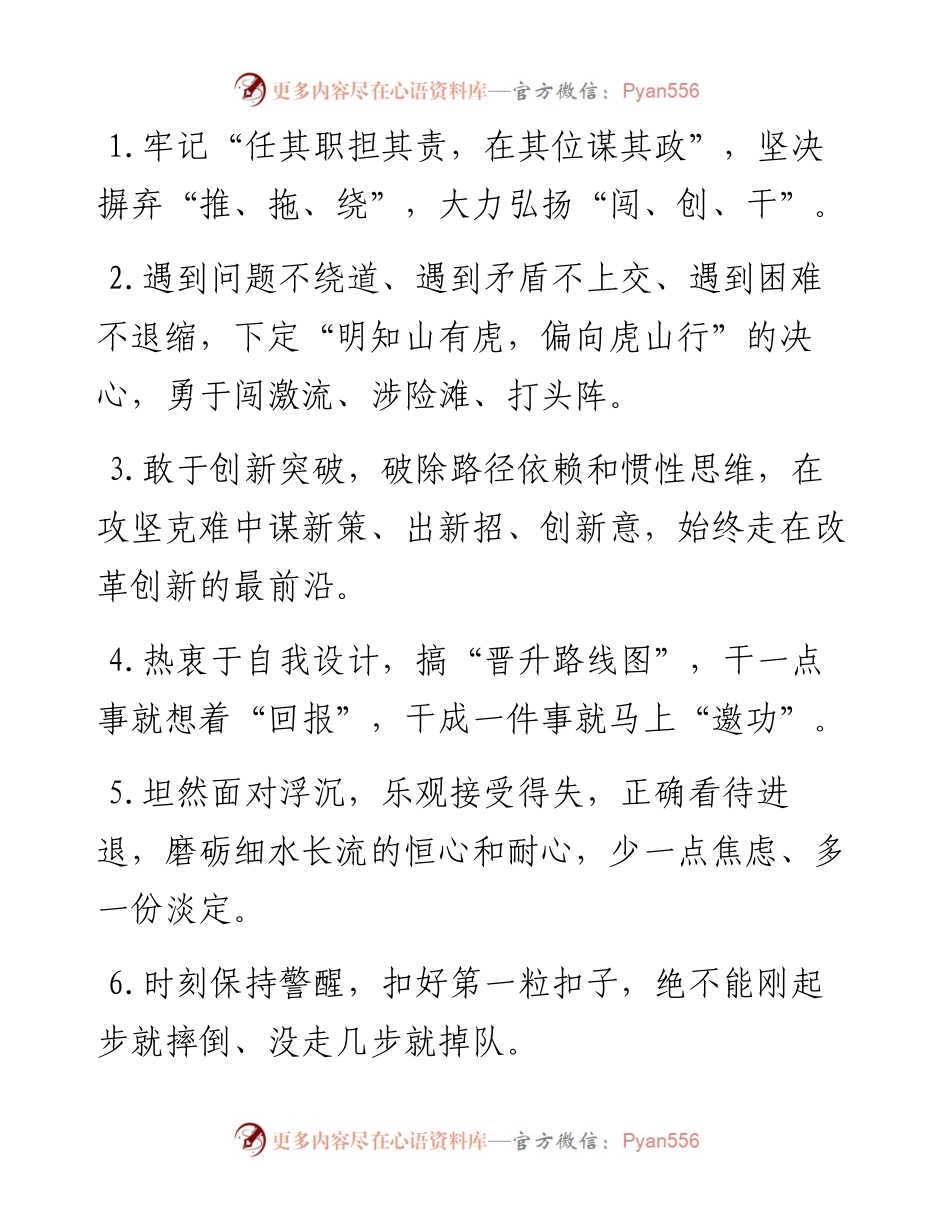 天天金句精选（6月6日）.docx_第1页
