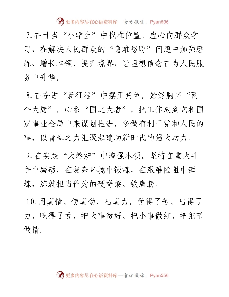 天天金句精选（6月6日）.docx_第2页