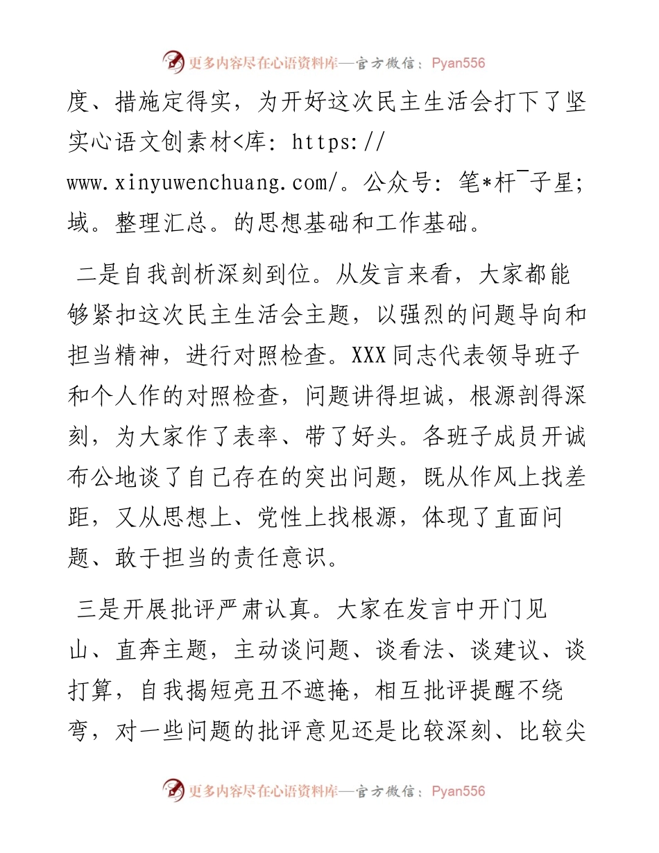 在度领导班子民主生活会上的讲话.docx_第2页