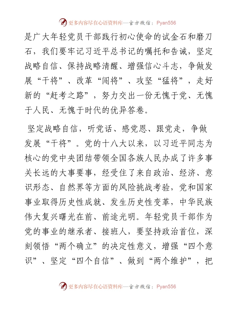 学习习近平总书记在省部级主要领导干部专题研讨班上的重要讲话心得体会.docx_第2页