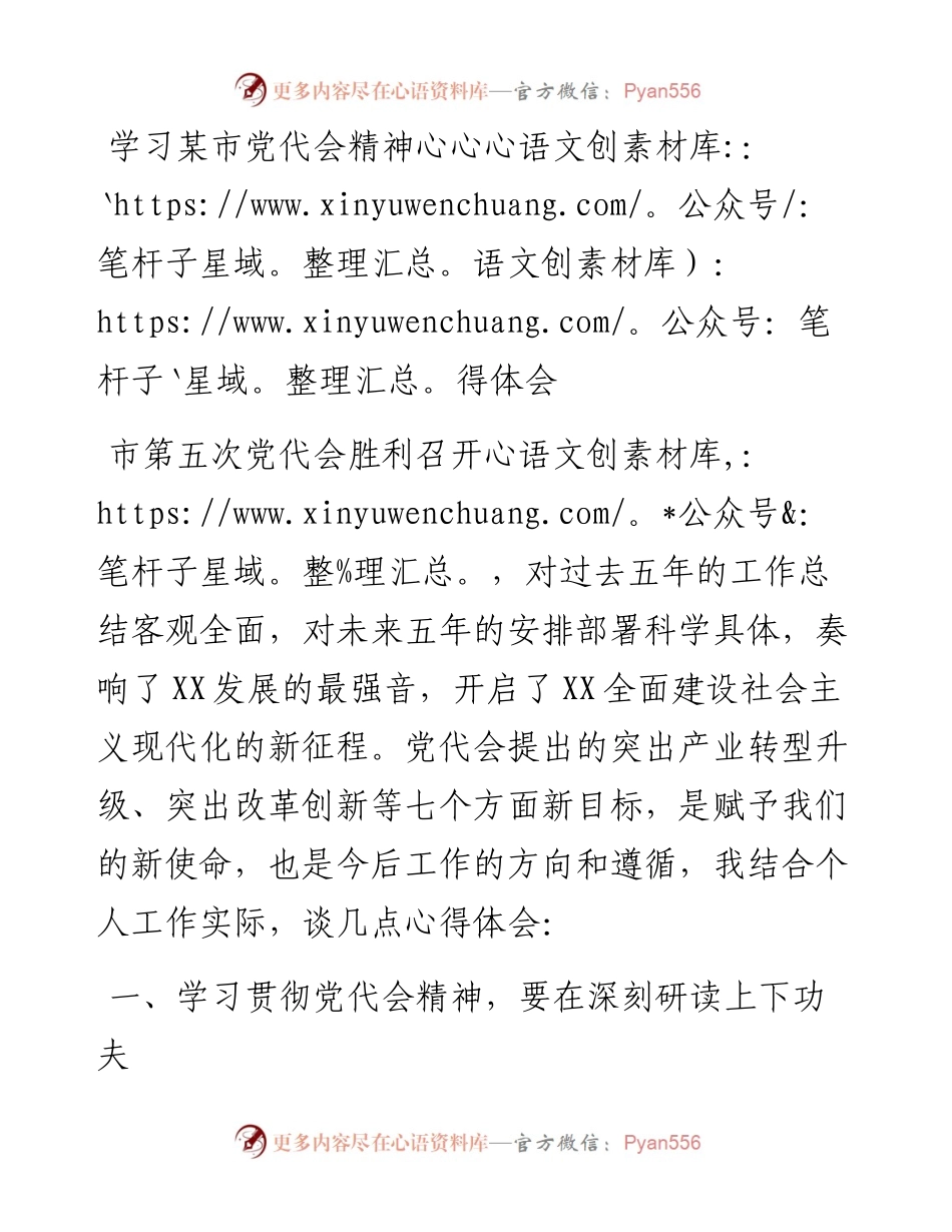 学习某市党代会精神心得体会.docx_第1页