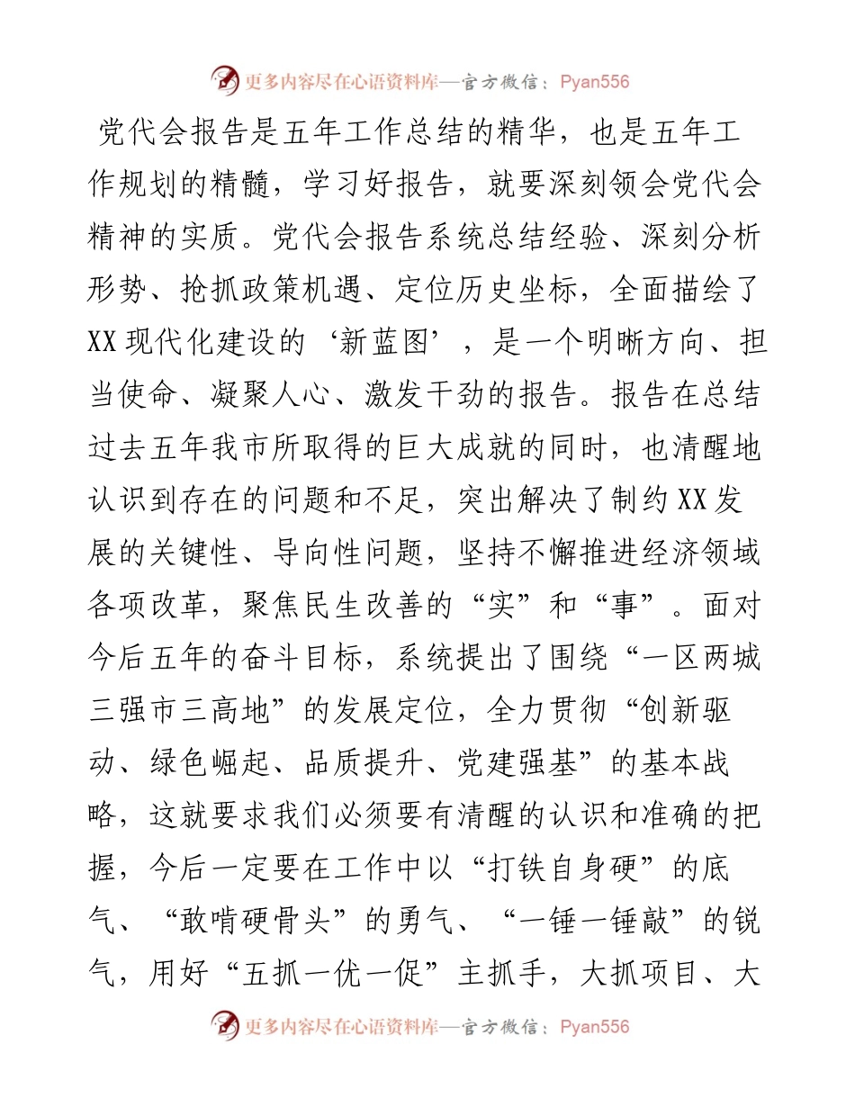 学习某市党代会精神心得体会.docx_第2页
