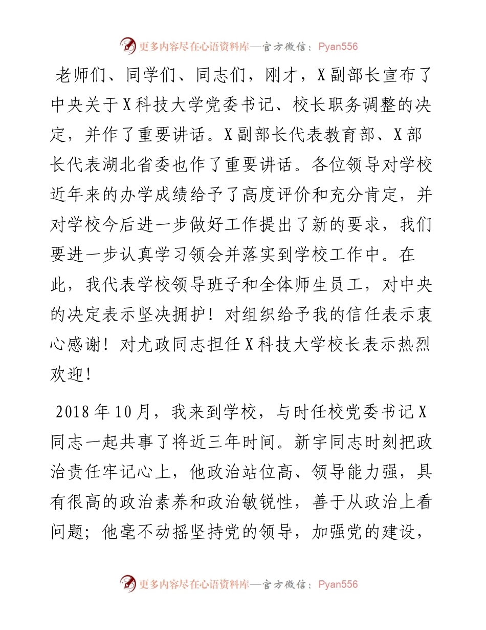 大学党委书记在全校教师干部大会上的讲话.docx_第1页