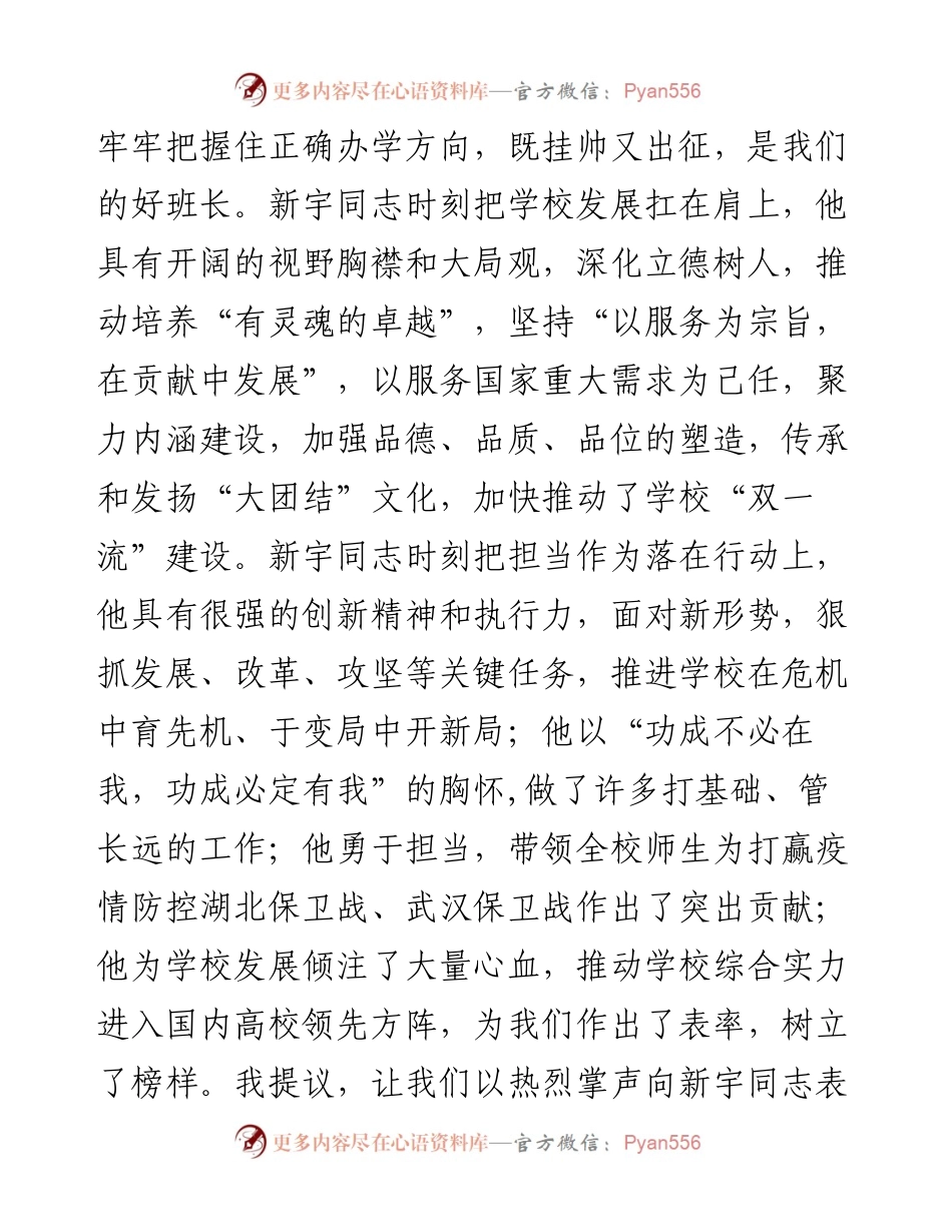 大学党委书记在全校教师干部大会上的讲话.docx_第2页