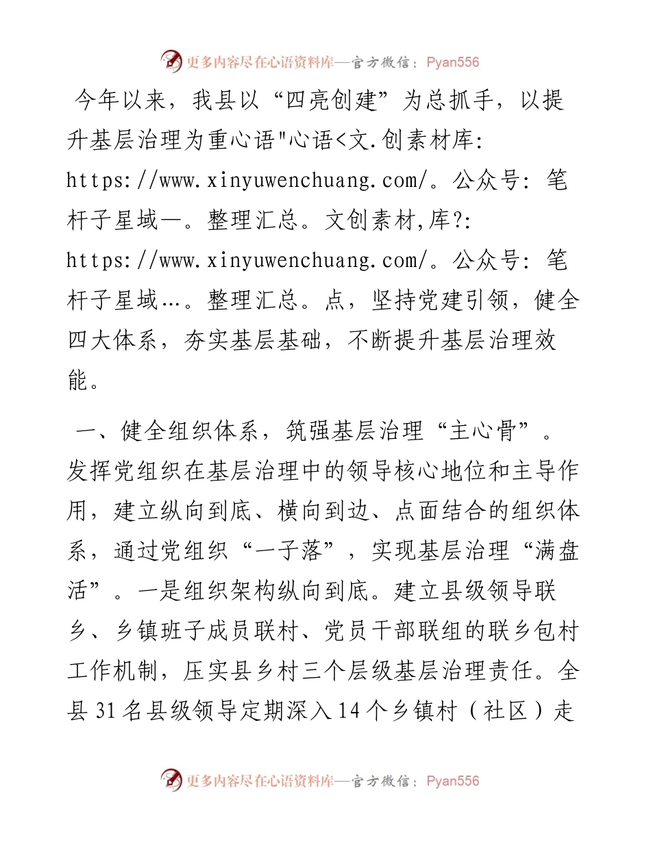 基层治理典型材料.docx_第1页