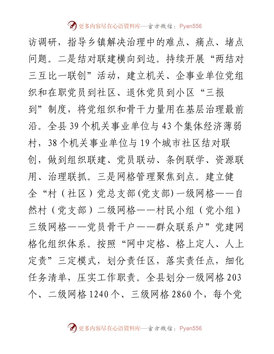 基层治理典型材料.docx_第2页