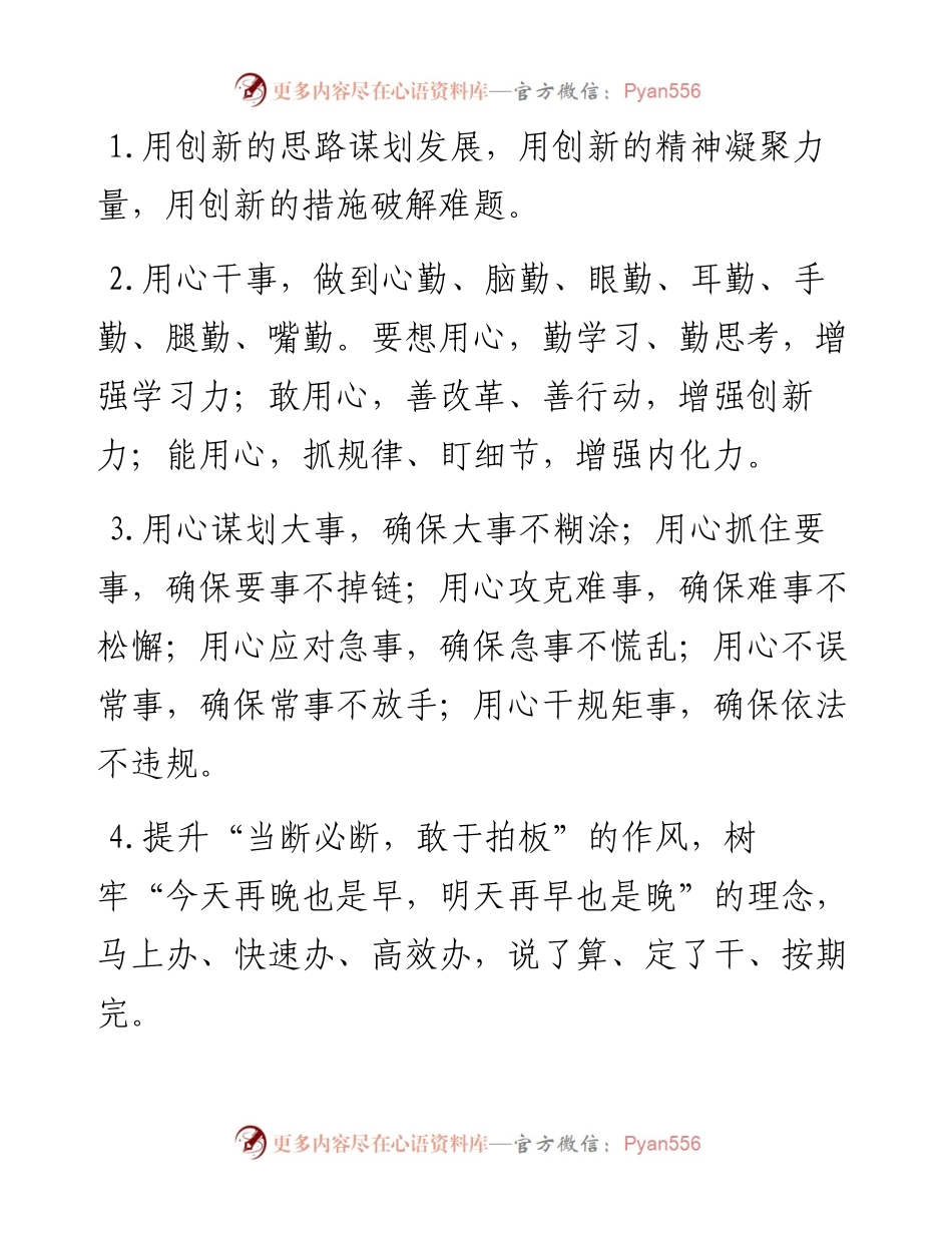天天金句精选（8月26日）.docx_第1页