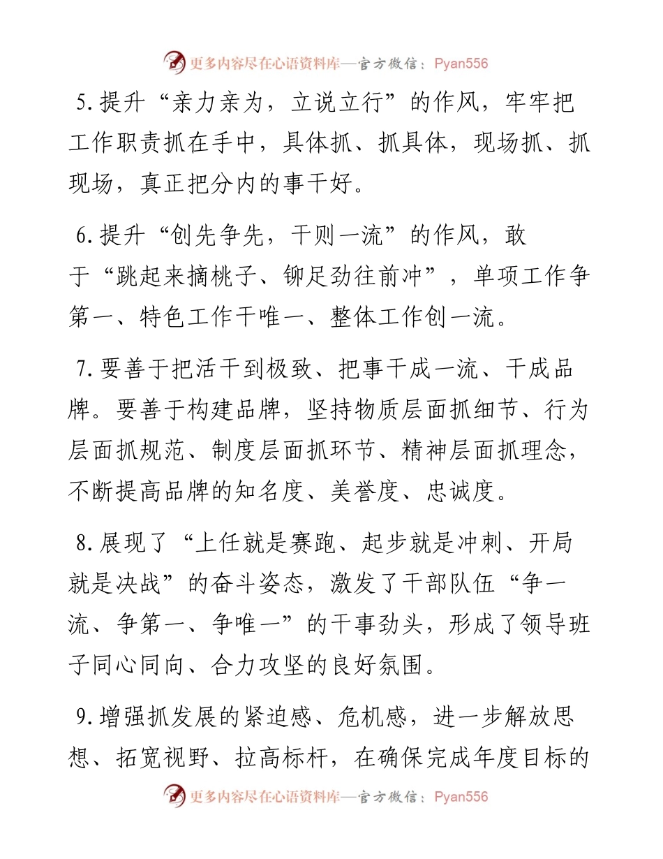 天天金句精选（8月26日）.docx_第2页