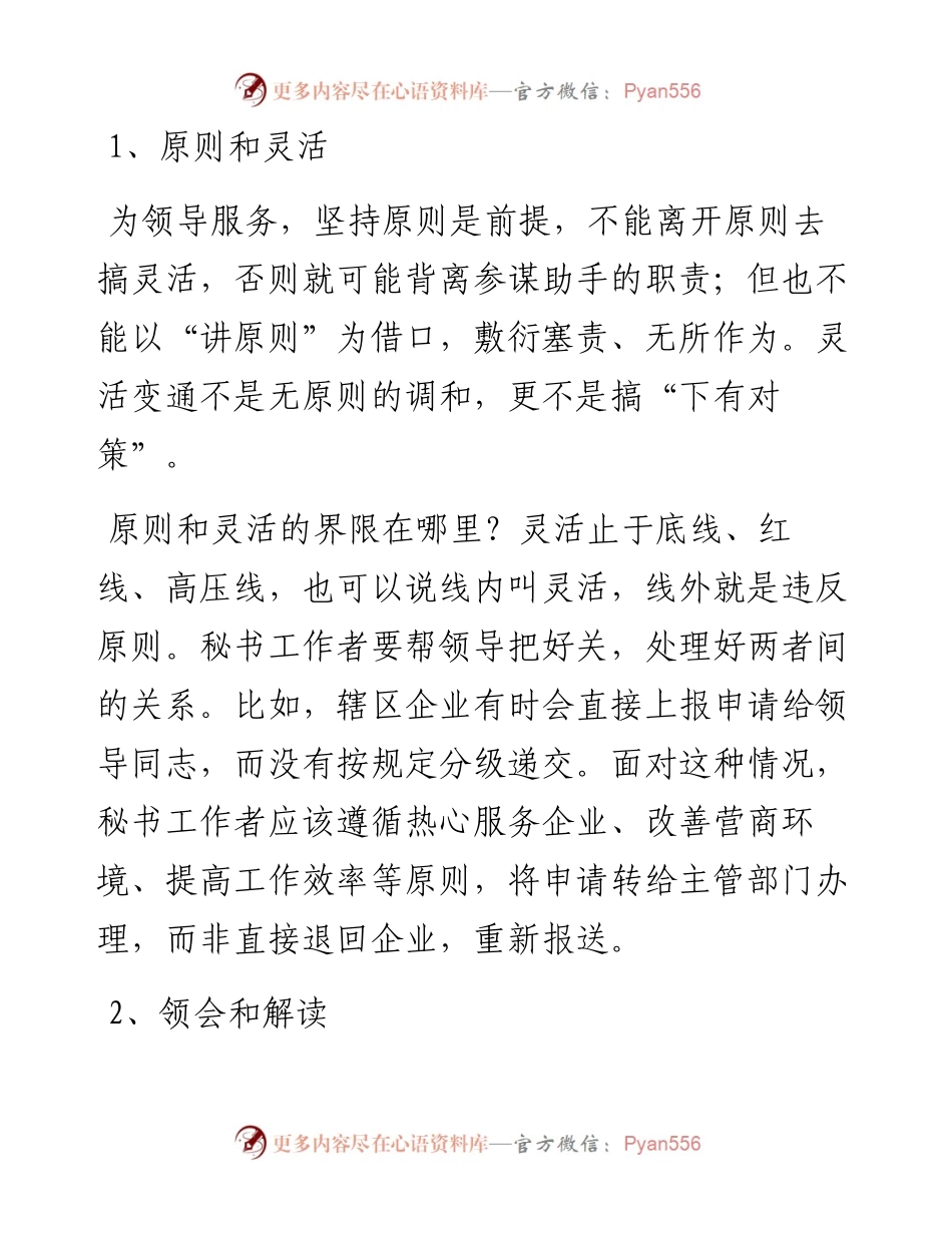 在领导身边工作，要理解好四组关键词.docx_第1页