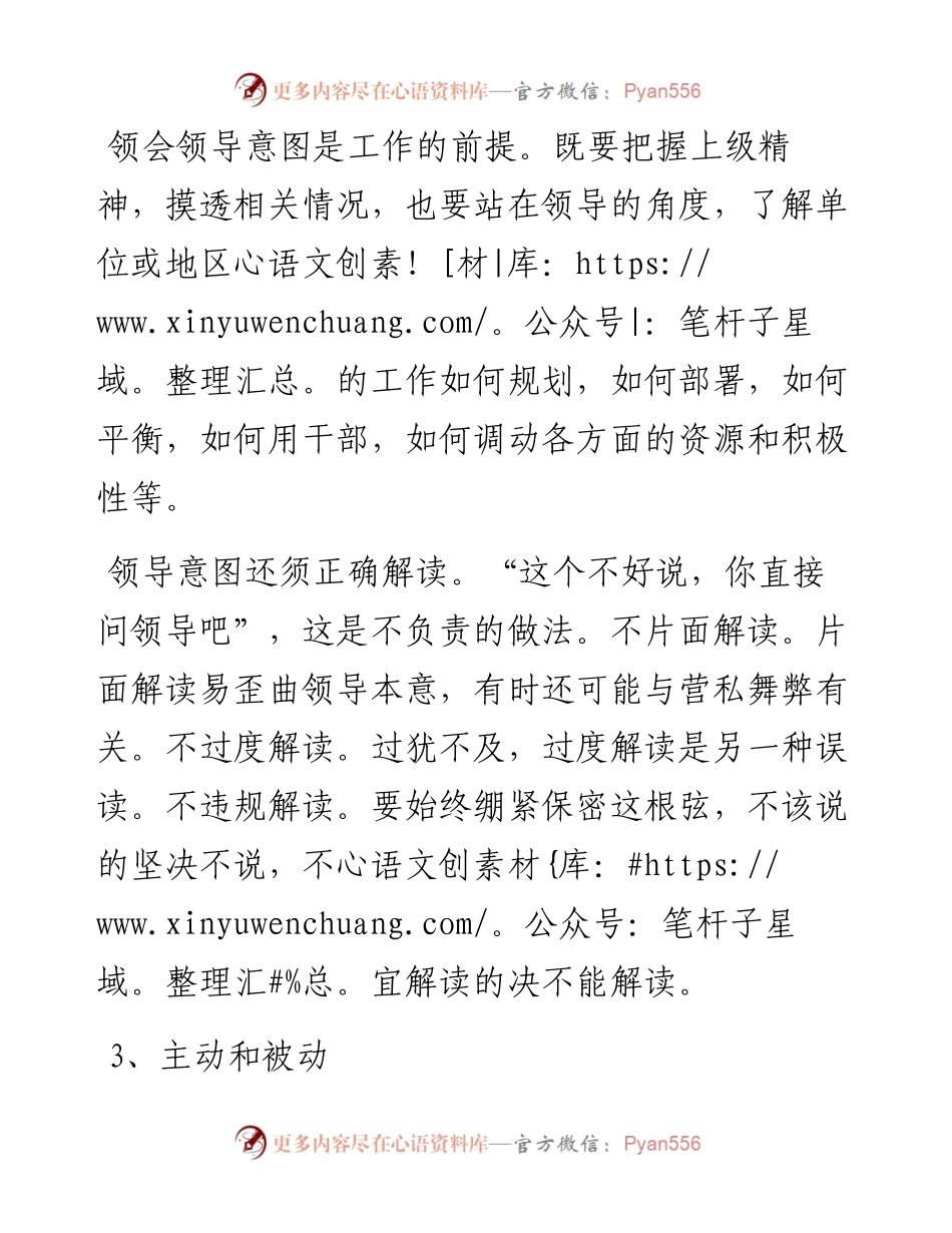 在领导身边工作，要理解好四组关键词.docx_第2页