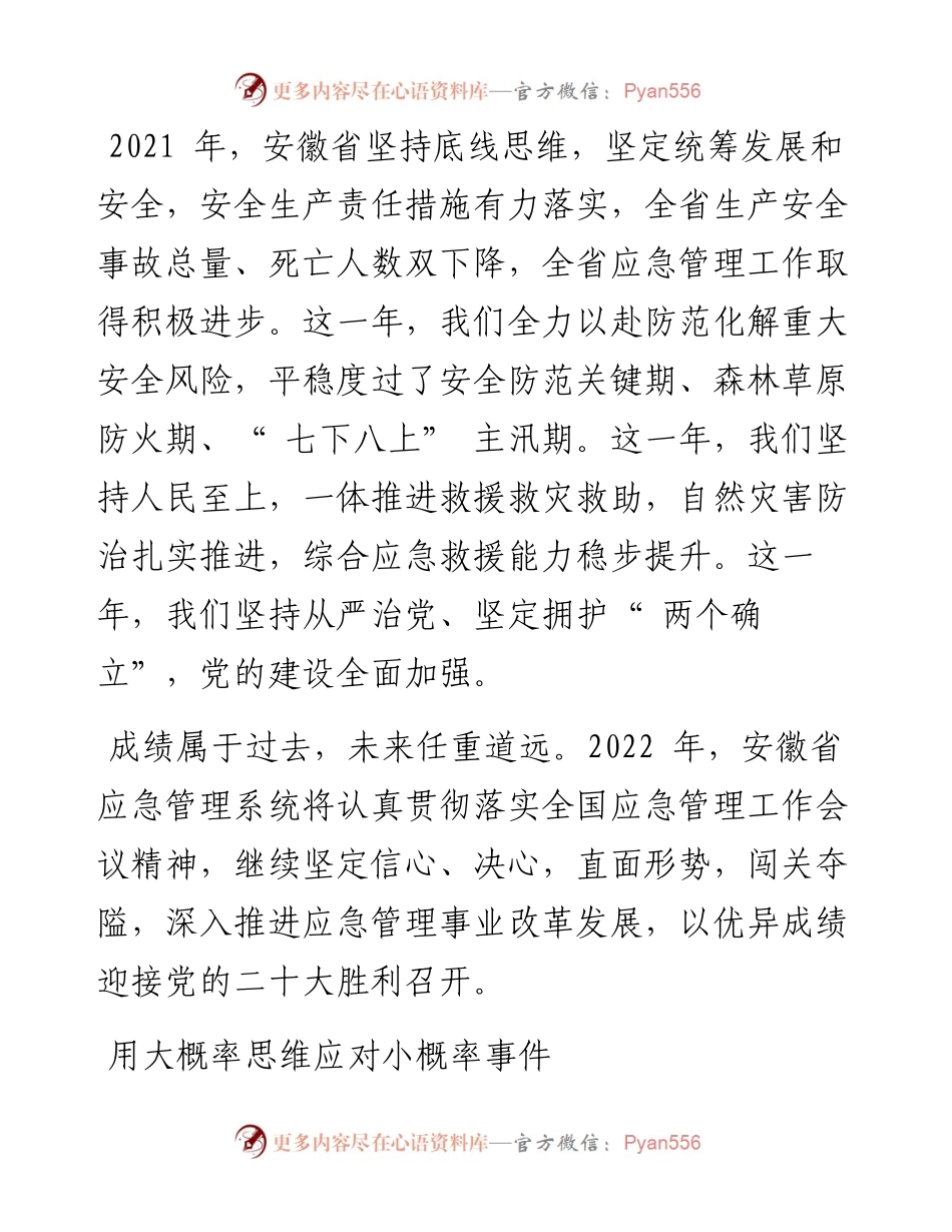 安徽省应急管理厅党委书记、厅长张海阁：防风险提能力勇担当启新局.docx_第2页