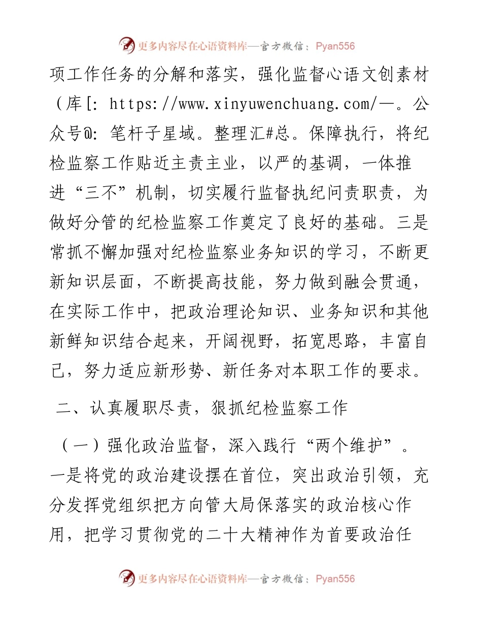 局纪检干部度述职述廉报告.docx_第2页
