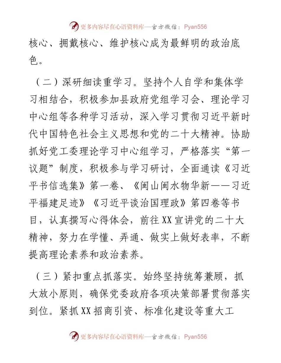局党组副书记度述责述廉报告.docx_第2页
