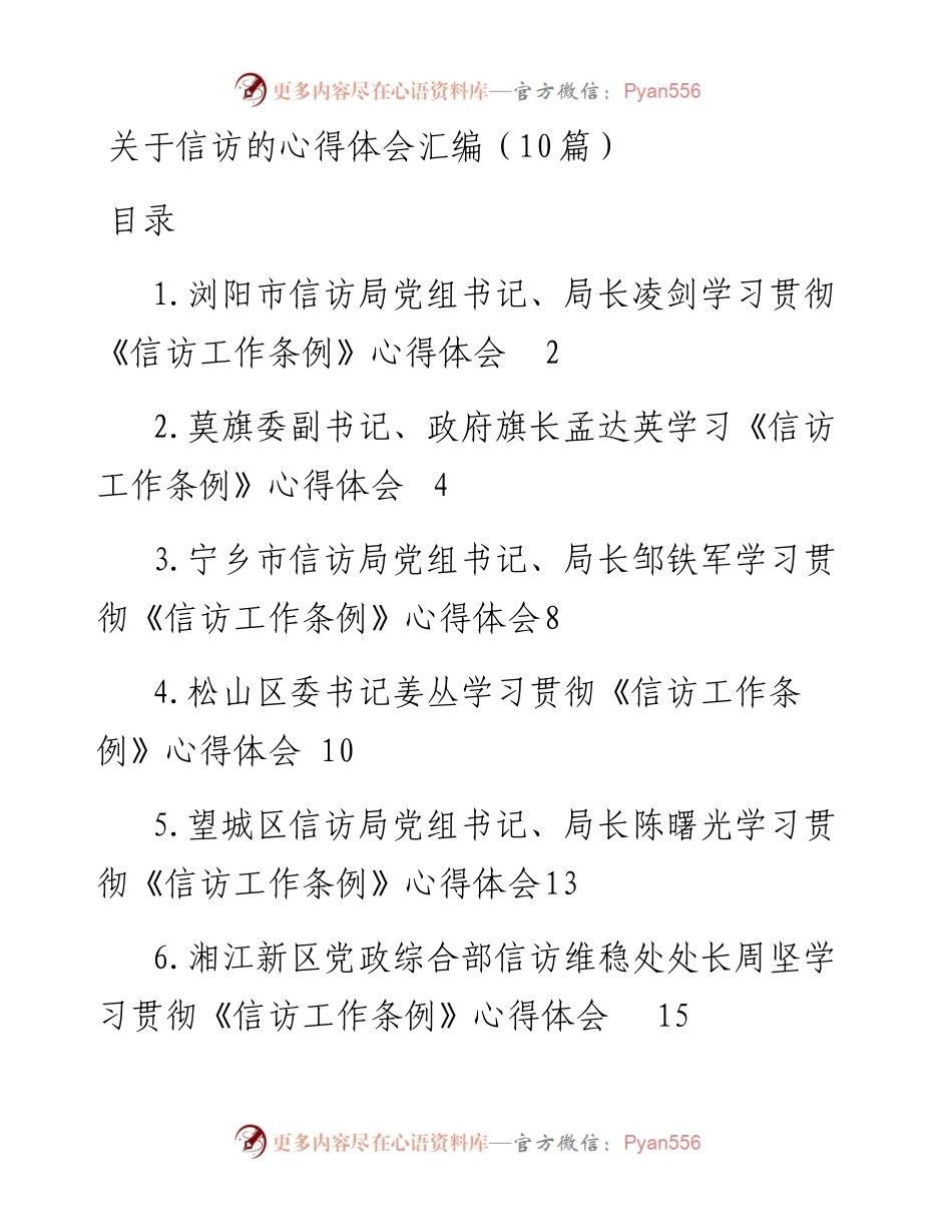 学习《信访工作条例》心得体会（10篇）.docx_第1页
