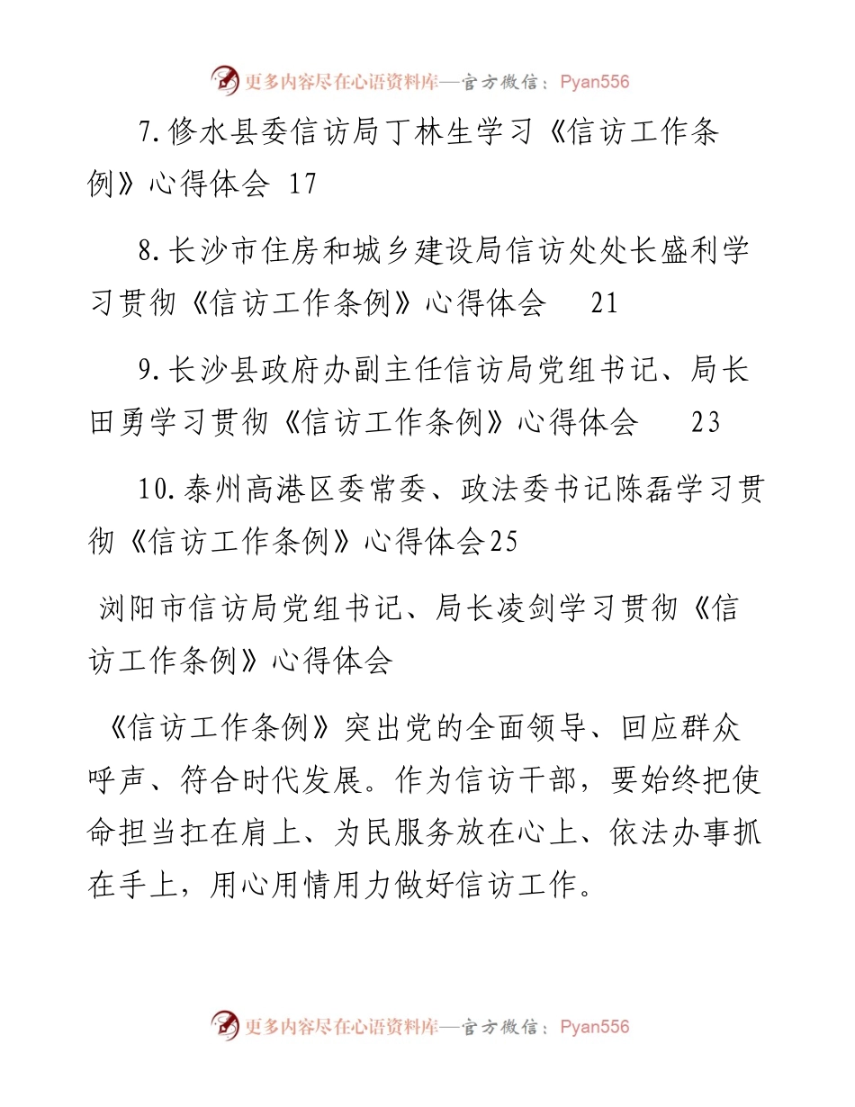 学习《信访工作条例》心得体会（10篇）.docx_第2页