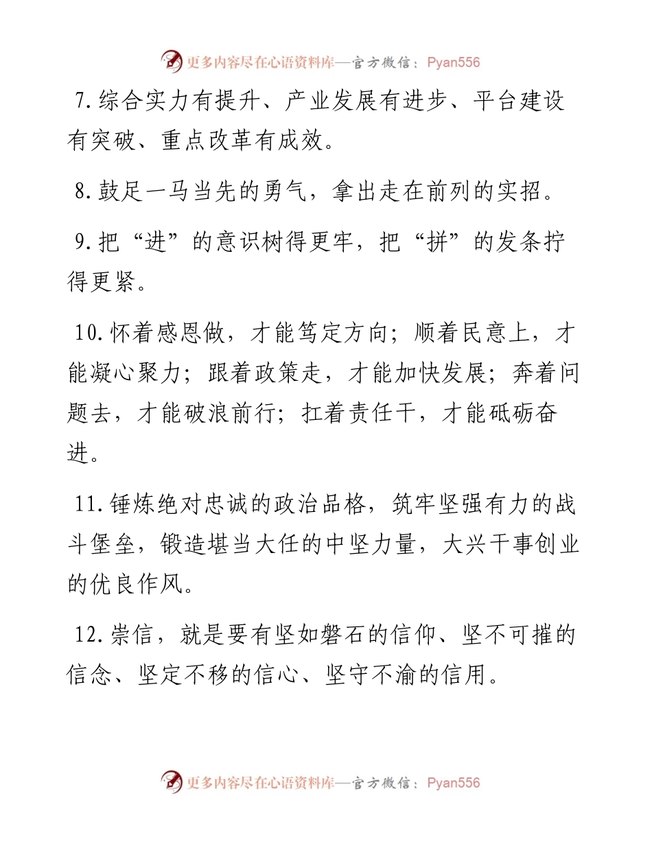 天天金句精选（9月30日）.docx_第2页