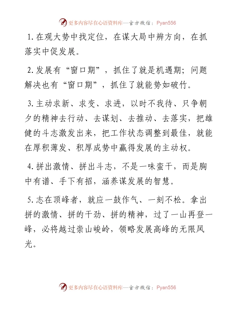 天天金句精选（10月12日）.docx_第1页