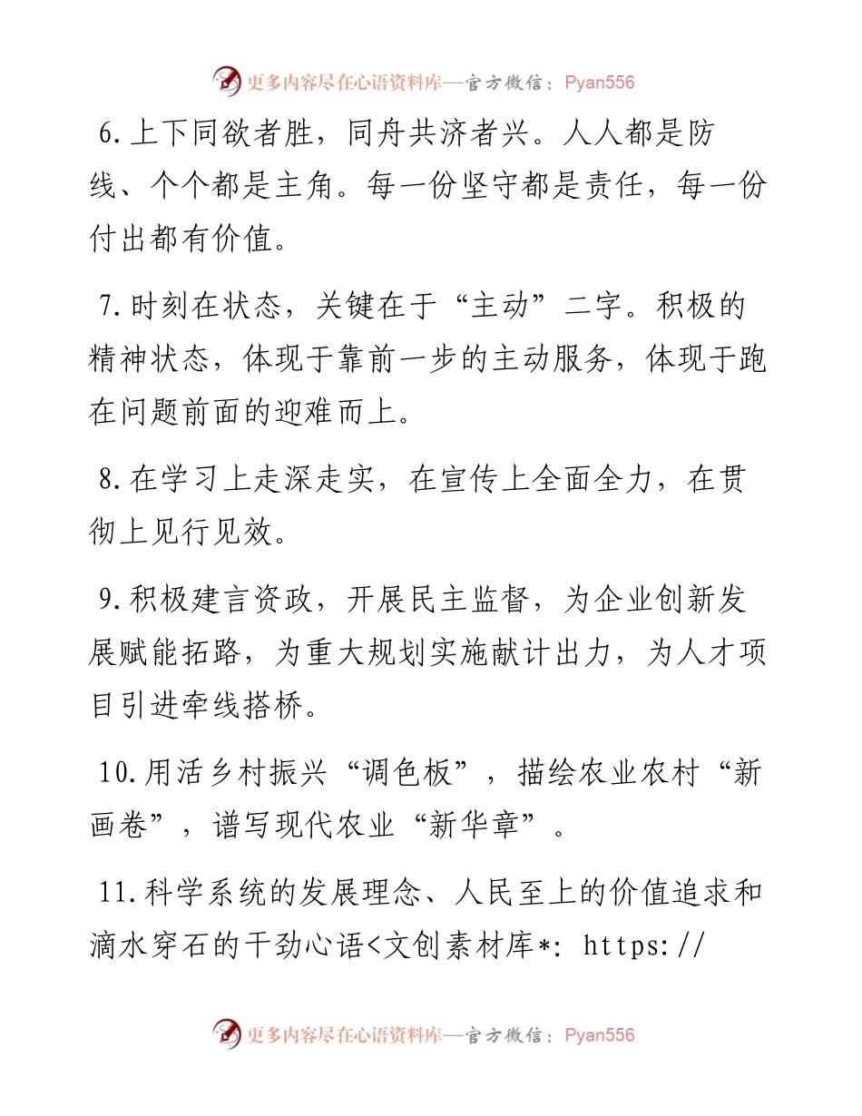 天天金句精选（10月12日）.docx_第2页