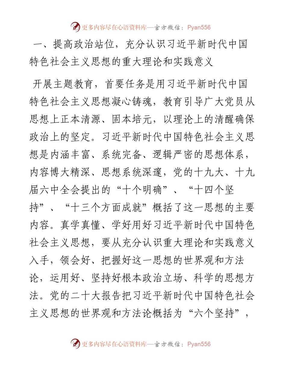 学习贯彻习近平新时代中国特色社会主义思想主题教育专题党课.docx_第2页