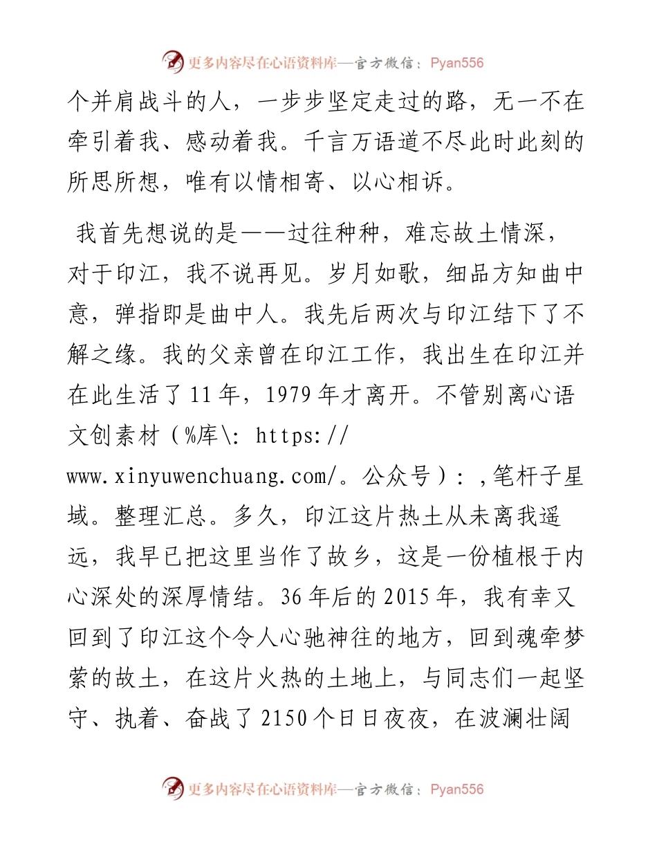 在离任印江县委书记时的讲话.docx_第2页
