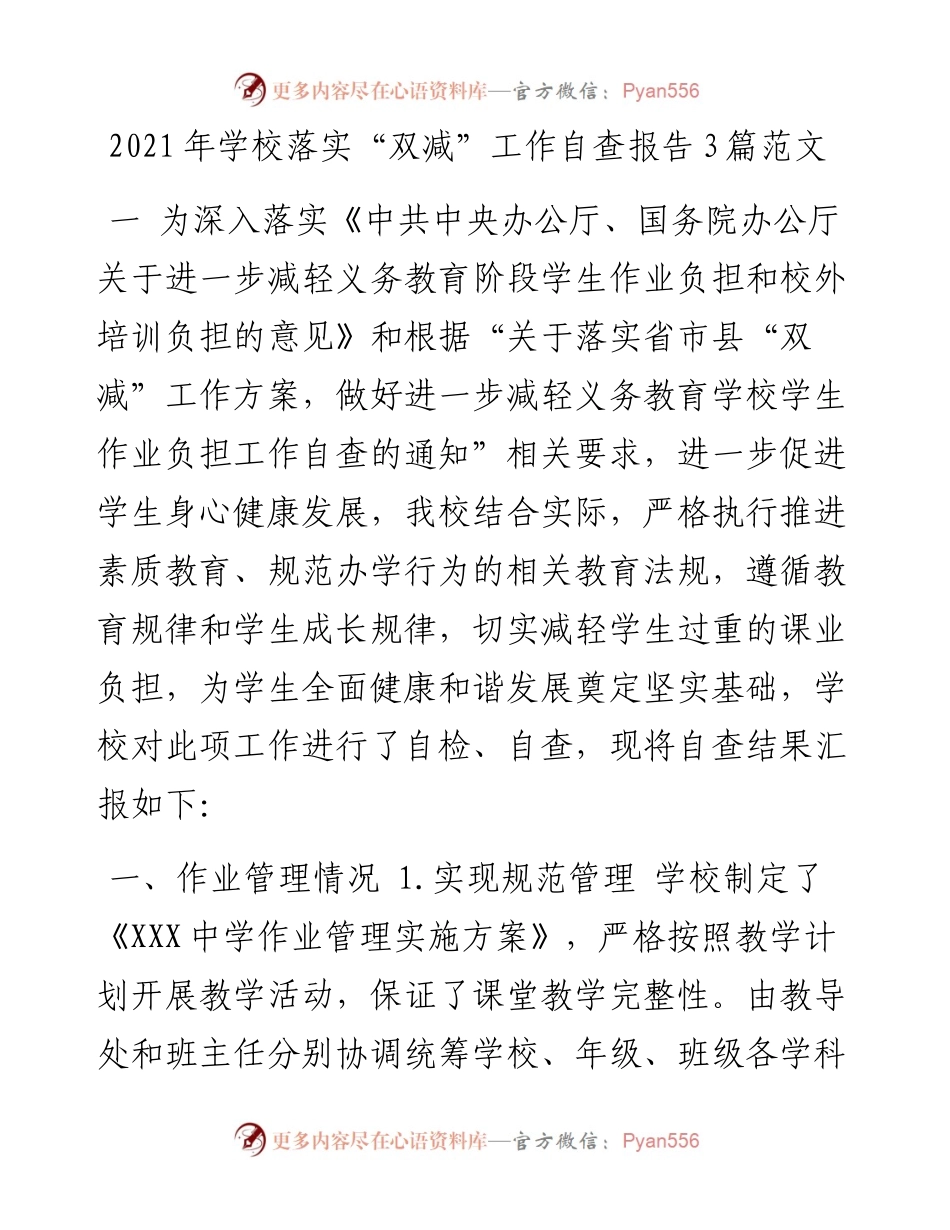学校落实“双减”工作自查报告3篇 .docx_第1页