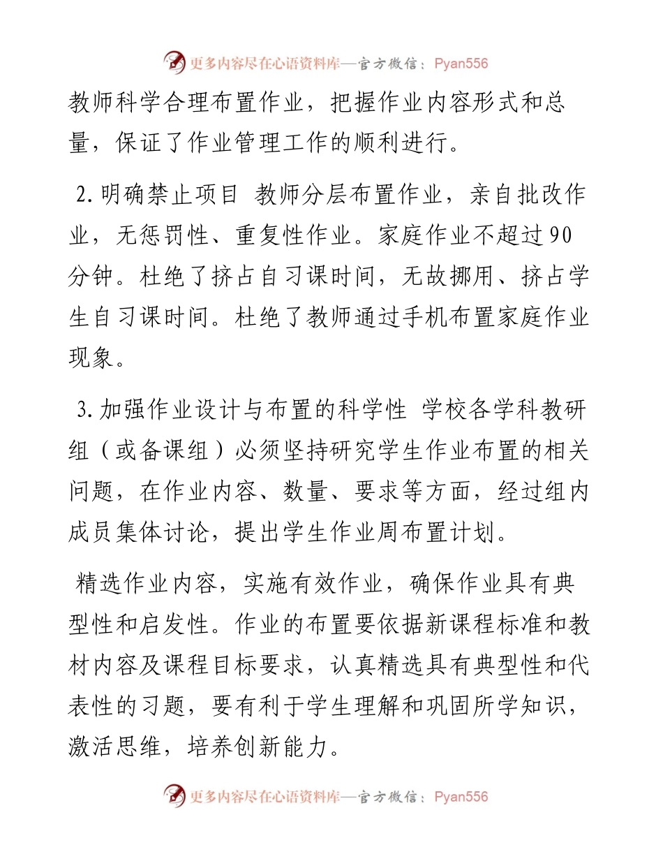 学校落实“双减”工作自查报告3篇 .docx_第2页