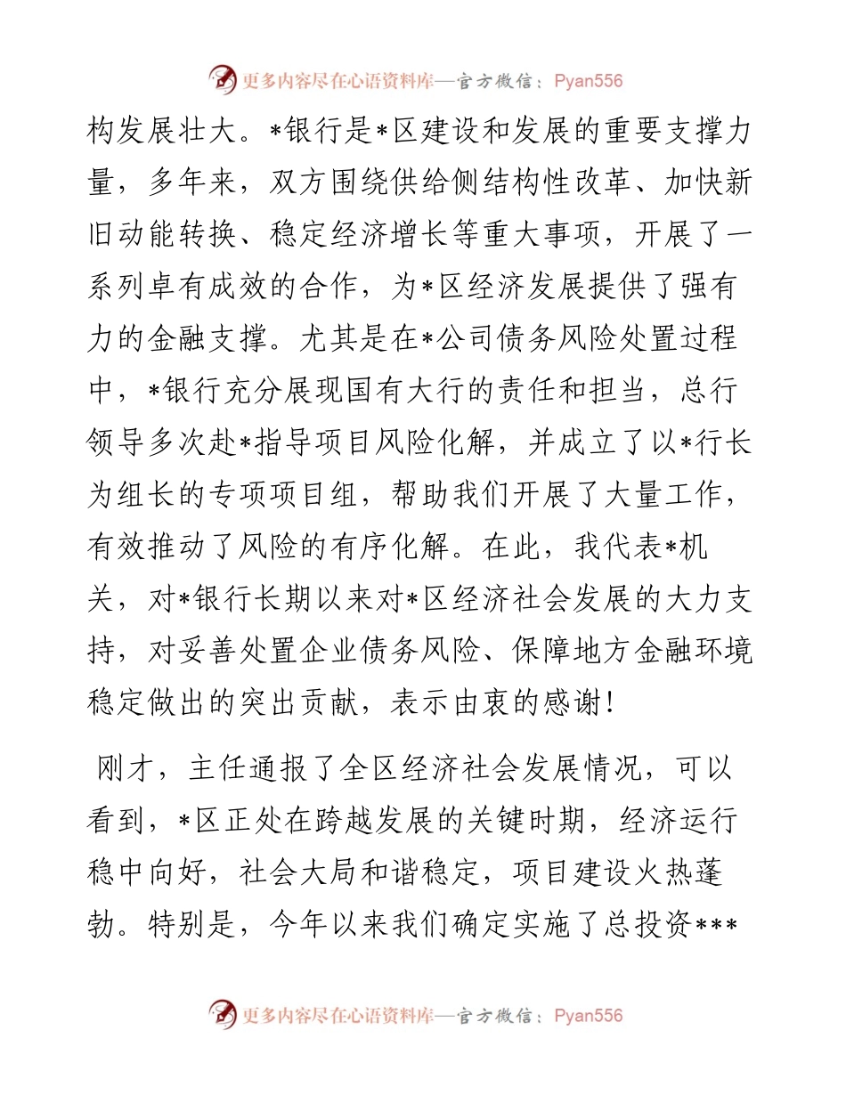 在某机关与某银行战略合作协议签约仪式上的致辞.docx_第2页