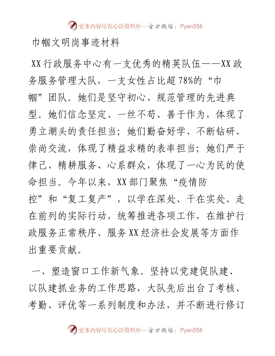 巾帼文明岗事迹材料.docx_第1页
