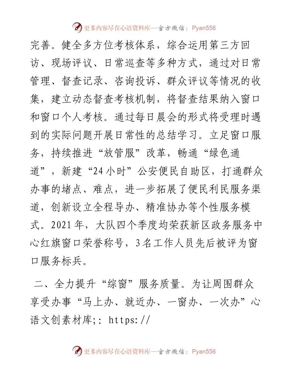 巾帼文明岗事迹材料.docx_第2页