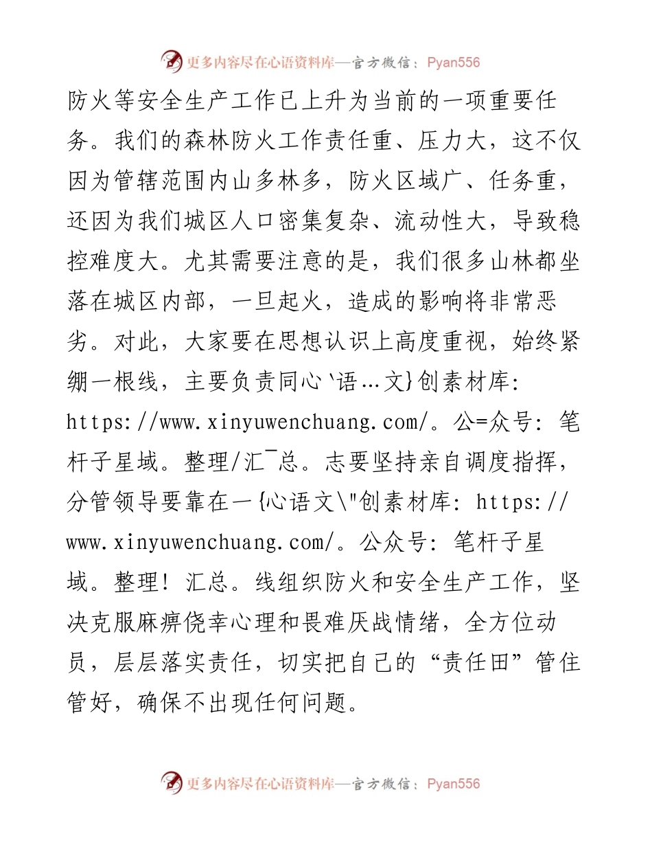 在森林防火暨安全生产工作会议上的讲话.docx_第2页