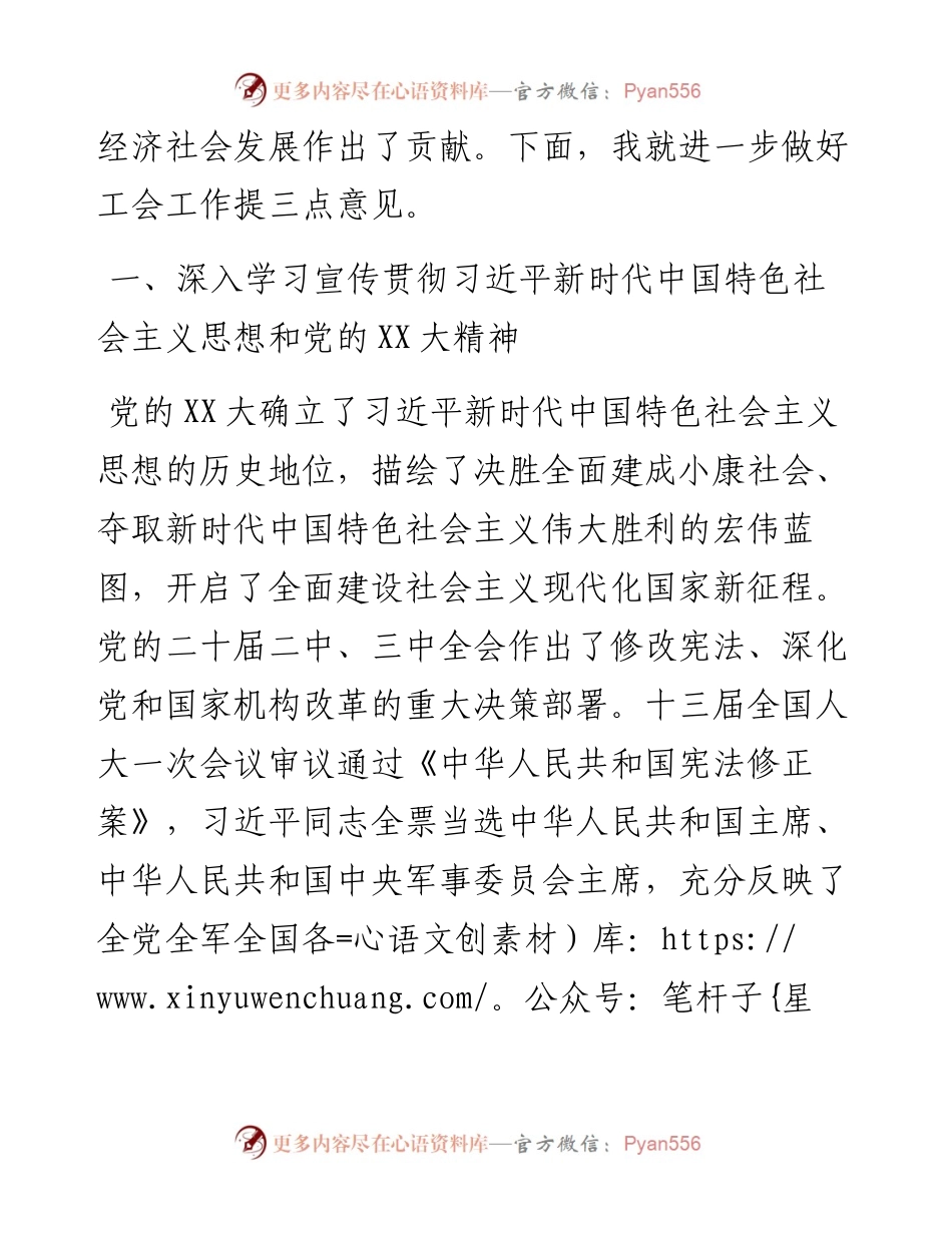 在新区总工会一届四次全会上的讲话.docx_第2页