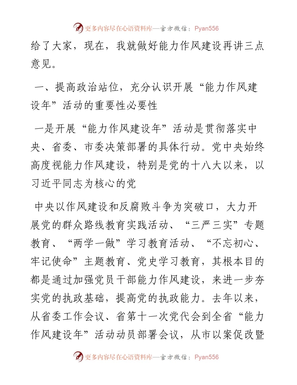 在高校开展“能力作风建设年”活动动员部署会议上的讲话.docx_第2页
