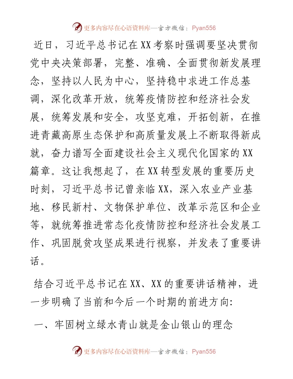 学习《习近平在XX考察重要讲话精神》研讨交流材料.docx_第1页