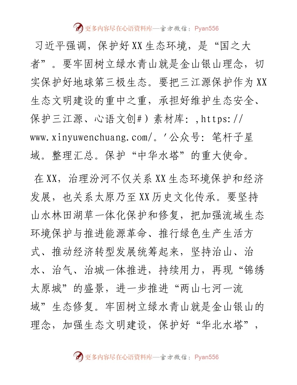 学习《习近平在XX考察重要讲话精神》研讨交流材料.docx_第2页
