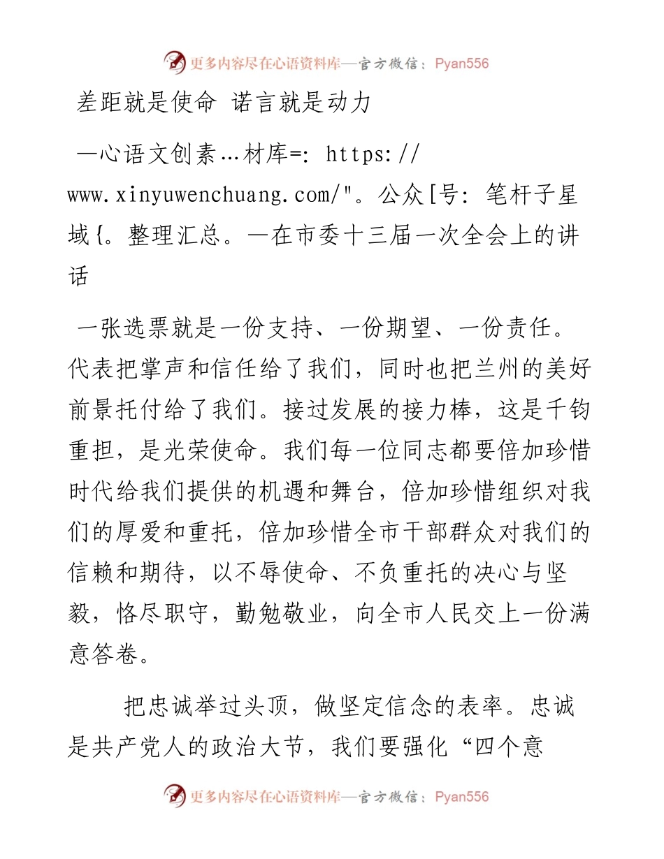 在市委十三届一次全会上的讲话.docx_第1页