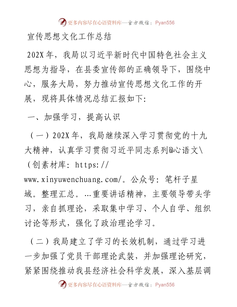 宣传思想文化工作总结.docx_第1页