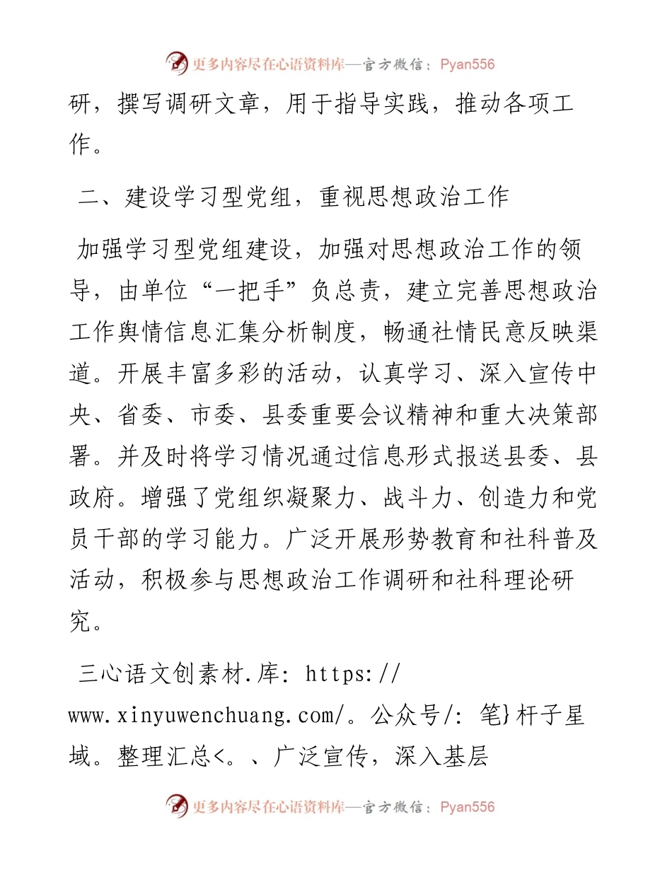 宣传思想文化工作总结.docx_第2页