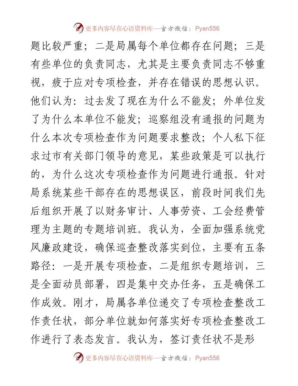 在巡察整改“回头看”专项检查整改大会上的讲话.docx_第2页