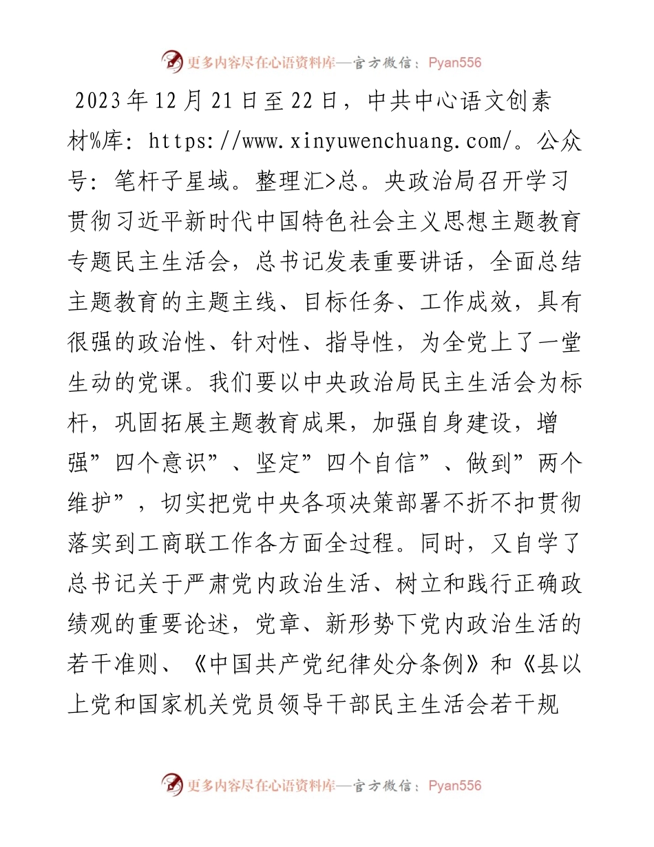 在理论中心组上关于严肃党内政治生活、践行正确政绩观的交流发言.docx_第1页