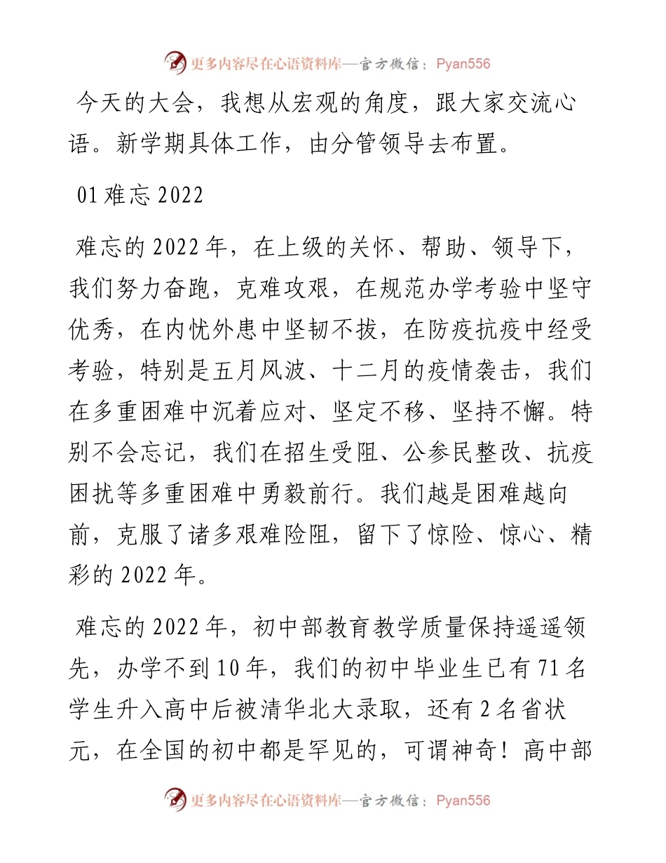 在春季开学工作会上的讲话.docx_第2页