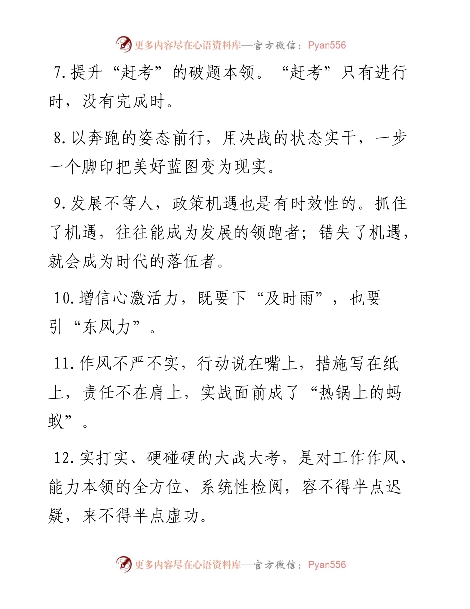 天天金句精选（4月1日）.docx_第2页